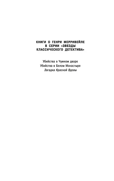 Загадка Красной Вдовы - фото 9