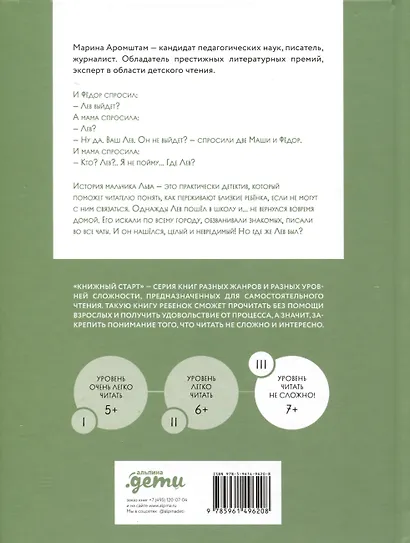 Где Лев? - фото 2