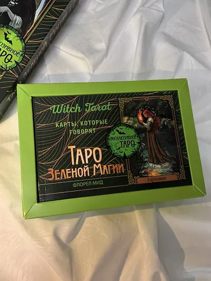 Таро Зеленой магии. Witch Tarot. Карты, которые говорят - фото 11