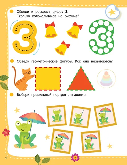 50 развивающих заданий с наклейками. 4 года - фото 12