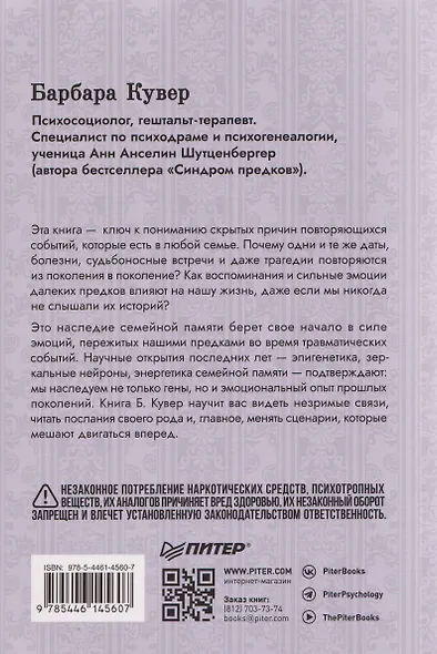 Власть предков. Наследуем ли мы боль и тайны семьи? - фото 2
