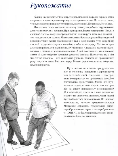 Деловой этикет - фото 4