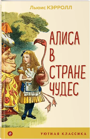 Алиса в Стране чудес - фото 3
