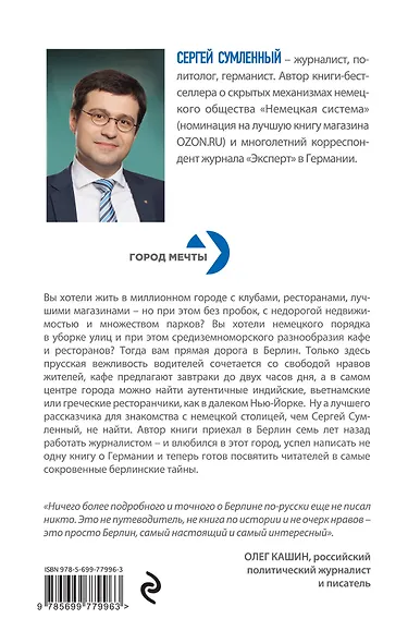 Берлин: веселая столица, или От рейхстага до кебаба - фото 2