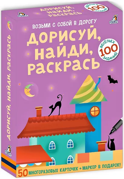 Асборн - карточки. Дорисуй, найди, раскрась - фото 1