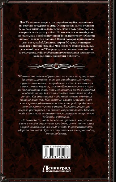 Властители льдов - фото 2