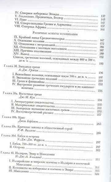 Расширение греческого мира. VIII—VI века до н.э. - фото 4