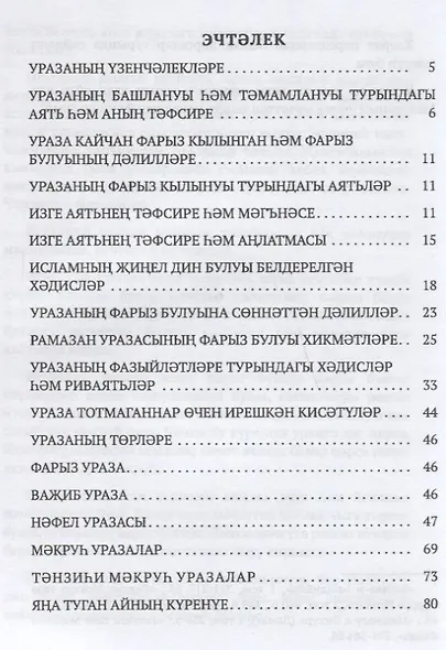 Ураза - фото 3