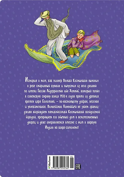 Старик Хоттабыч - фото 2