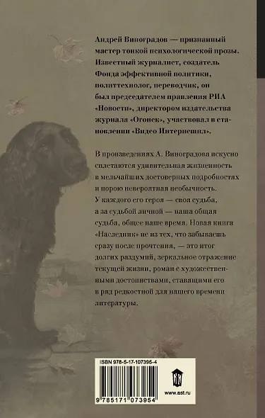 Наследник - фото 2