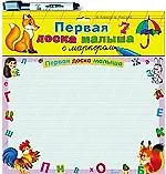 Первая доска малыша с маркером (Лиса) - фото 1