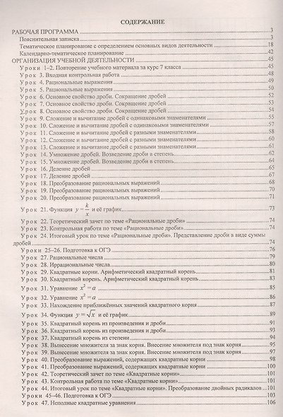 Алгебра 8 кл. Рабочая программа и технологич. карты ур. по уч. Макарычева (мПУД СрШк) (ФГОС) Лесотов - фото 2