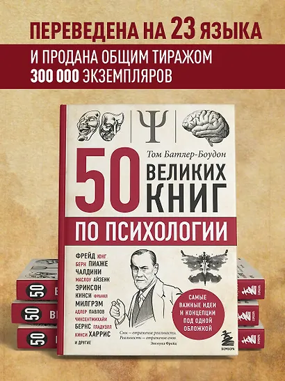 50 великих книг по психологии - фото 6