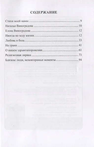 Напевы сердца потайные - фото 2