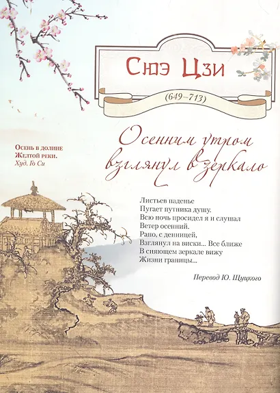 Лепестки лотоса. Шедевры китайской поэзии - фото 4