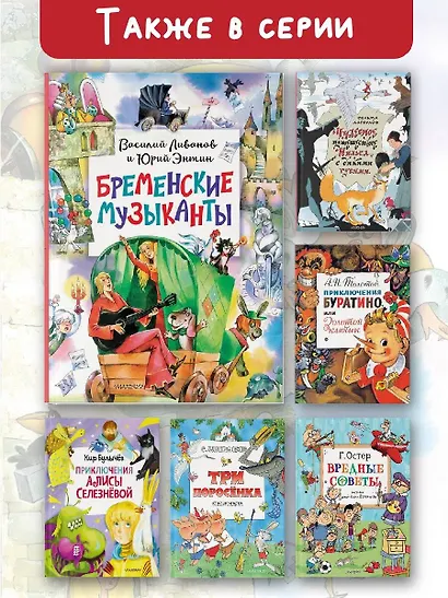 Бременские музыканты - фото 7