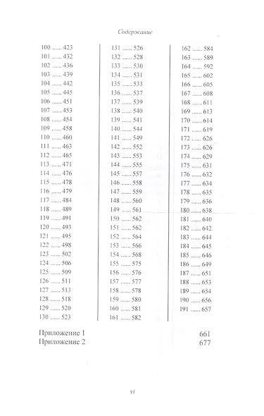 Риг Веда. Том 1 - фото 3