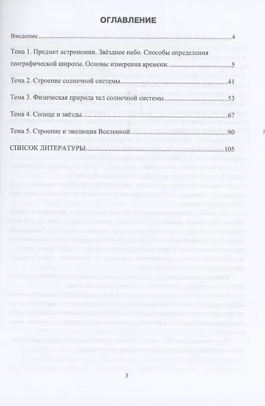 Астрономия - фото 3