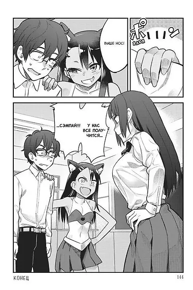 Не дразни меня, Нагаторо-сан! Том 3 (Не издевайся, Нагаторо / Don't Toy With Me, Miss Nagatoro). Манга - фото 3