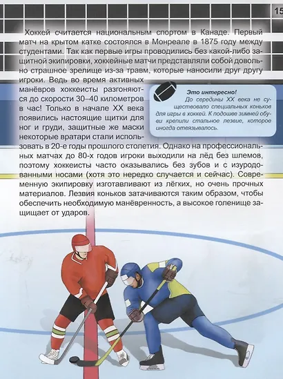 Энциклопедия. Спорт - фото 6