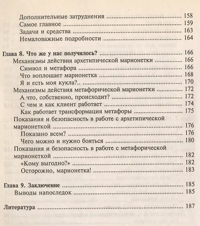 Марионетки в психотерапии - фото 5