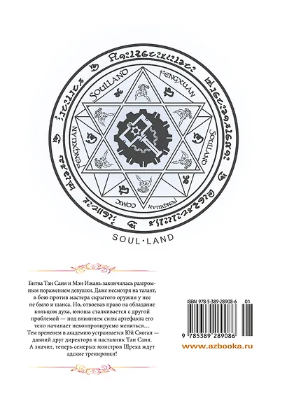 Боевой континент. Том 3 - Возвращение гранд-мастера (Douluo Dalu / Combat Continent). Маньхуа - фото 2