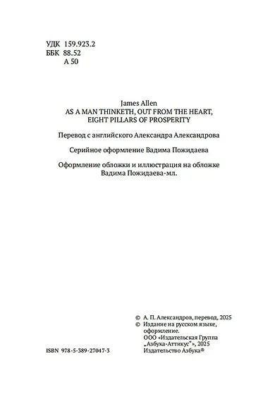 Как мыслит человек. От самого сердца. Восемь столпов процветания - фото 8