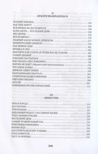 Письма маме: Истории большого города: роман - фото 5