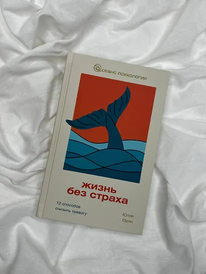 Жизнь без страха. 12 способов снизить тревогу - фото 4