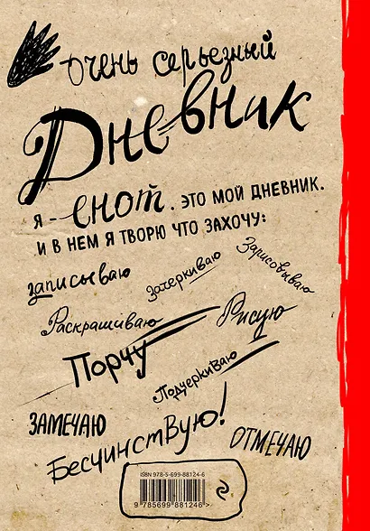 Дневник дерзкого енота, 80 листов, твердый переплет - фото 4