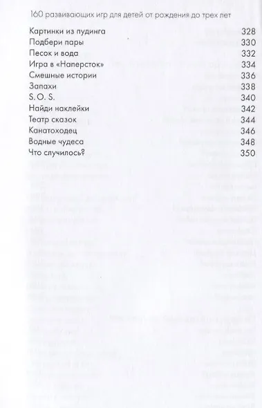 160 развивающих игр для детей от рождения до трех лет - фото 8