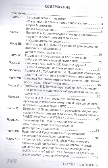 Методические рекомендации к образовательной программе "Теремок". Третий год жизни - фото 2