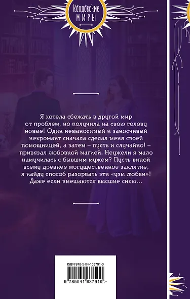 Некромант на мою голову - фото 2