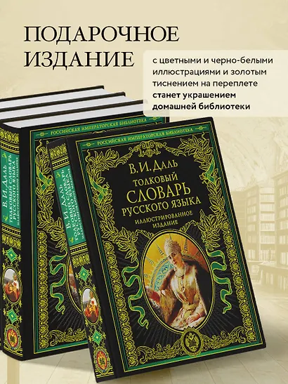 Толковый словарь русского языка. Иллюстрированное издание - фото 6