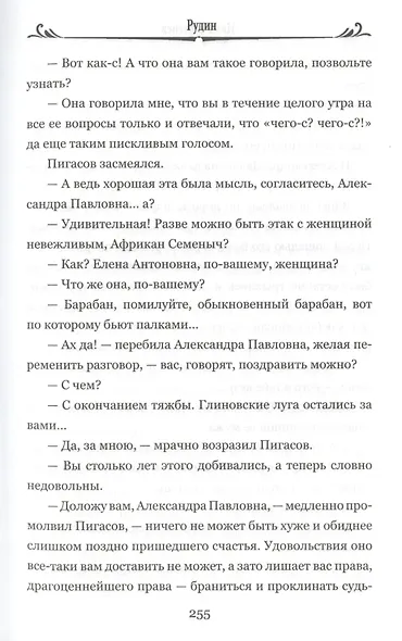 Первая любовь. Рудин - фото 8