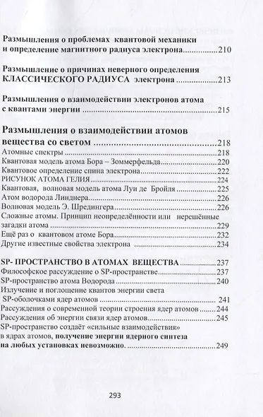 Начала современной философии природы - фото 7