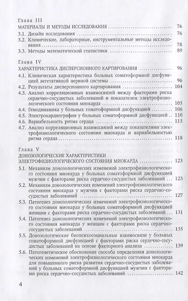 Психосоматозы - фото 3