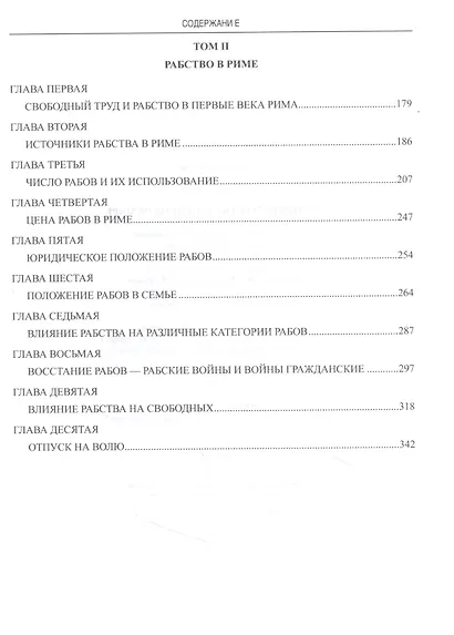 История рабства в античном мире - фото 3