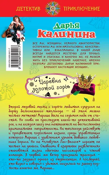 Царевна золотой горы - фото 2