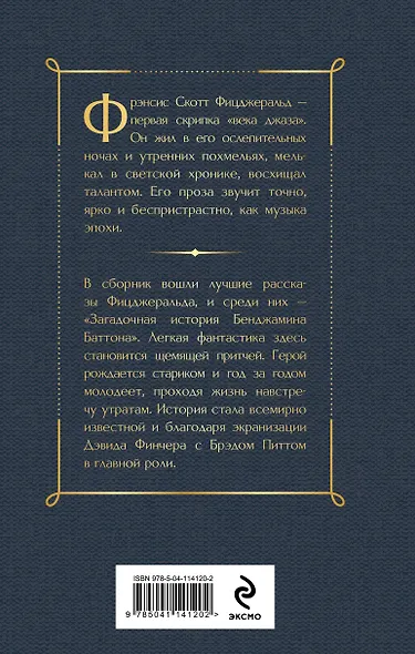 Загадочная история Бенджамина Баттона - фото 2