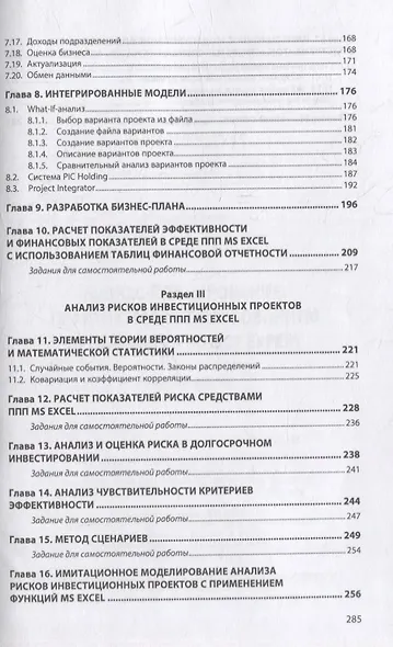 Бизнес-планирование: практикум с использованием программы Project Expert: учебное пособие - фото 4