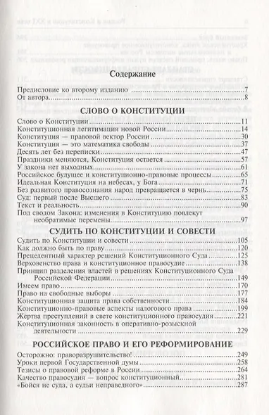 Россия и Конституция в XXI веке - 2-е изд. - фото 2