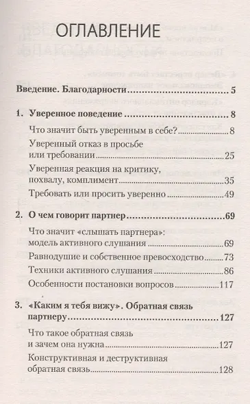 Мастер общения. Договориться просто, если знаешь как! (покет) - фото 2