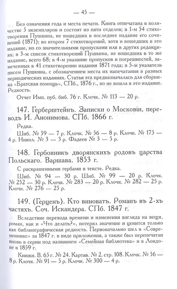 Русские книжные редкости. Опыт библиографического описания редких книг с указанием их ценности - фото 3