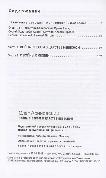 Война с бесом в царстве небесном - фото 3