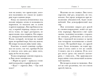 Чужое имя (#2) - фото 7