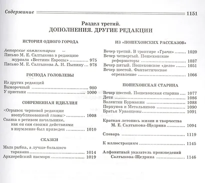 Собрание сочинений. (Библиотека Российской Академии Наук) - фото 4
