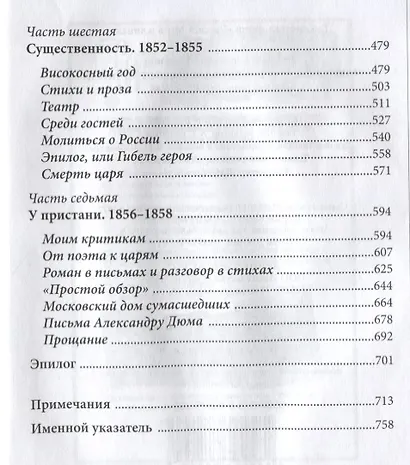 Поэтесса, или Судьба Евдокии Ростопчиной - фото 4