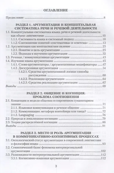 Концептуальная систематика аргументации (4 изд.) (м) Костюшкина - фото 2