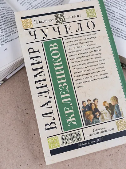 Чучело - фото 12